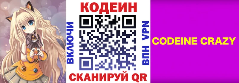Codein напиток Lean (лин) мега рабочий сайт Киренск